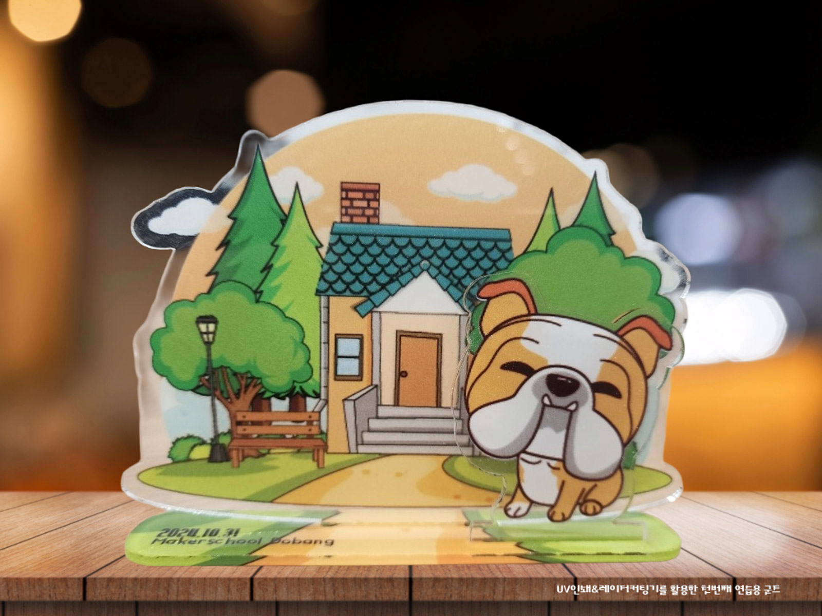 우리집 이크릴굿즈 만들기