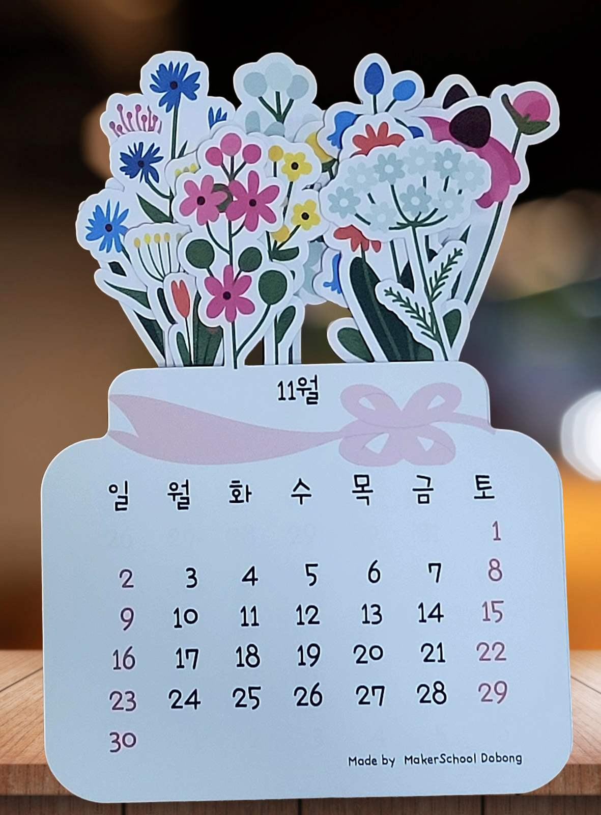 내가 만든 달력